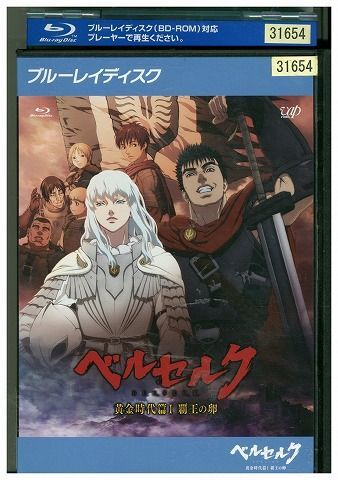 ブルーレイ ベルセルク 黄金時代篇 1 覇王の卵 レンタル落ち ZP01058_画像1