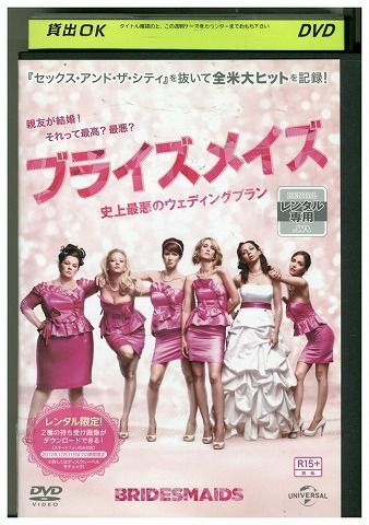 【ケースなし不可・返品不可】 DVD ブライズメイズ 史上最悪のウェディングプラン レンタル落ち tokka-18_画像1