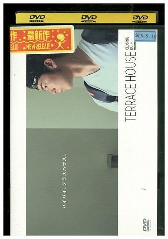 【ケースなし不可・返品不可】 DVD テラスハウス クロージング・ドア 菅谷哲也 レンタル落ち tokka-66_画像1