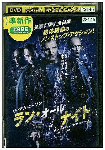 【ケースなし不可・返品不可】 DVD ラン・オールナイト レンタル落ち tokka-107_画像1