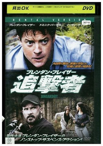 【ケースなし不可・返品不可】 DVD ブレンダン・フレイザー 追撃者 レンタル落ち tokka-120_画像1