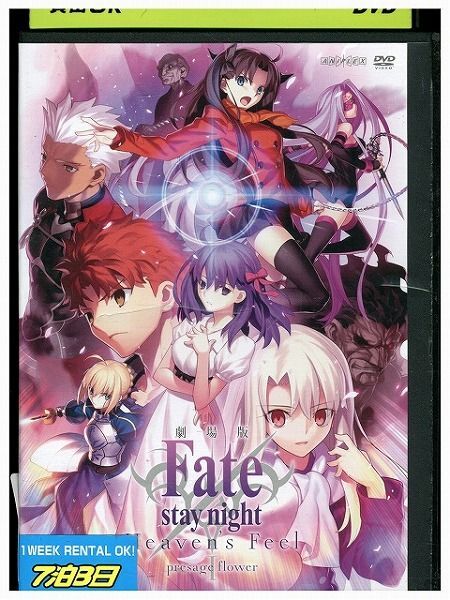 DVD 劇場版 Fate/stay night Heaven’s Feel ?.presage flower レンタル落ち ZP00906_画像1