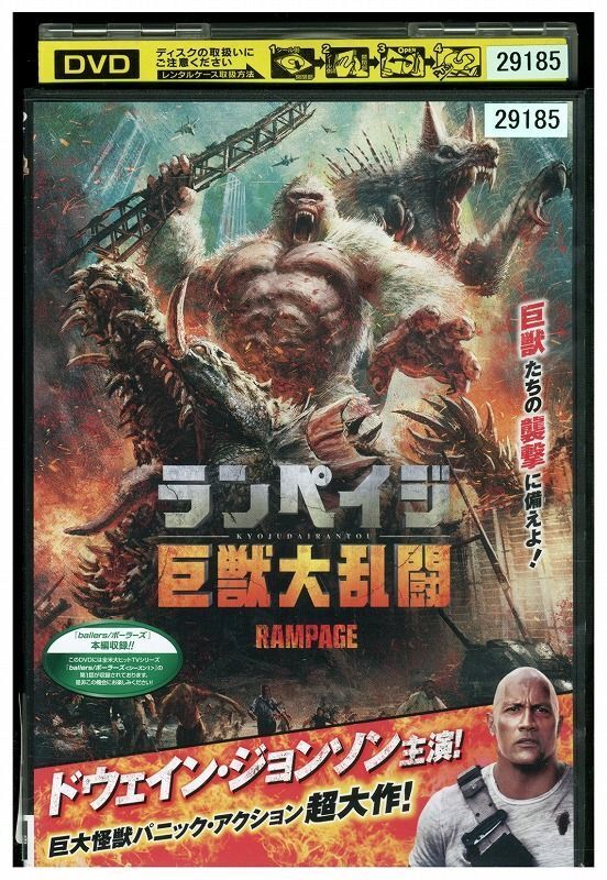 【ケースなし不可・返品不可】 DVD ランペイジ 巨獣大乱闘 レンタル落ち tokka-51_画像1