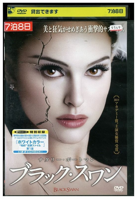 【ケースなし不可・返品不可】 DVD ブラック・スワン レンタル落ち tokka-122_画像1