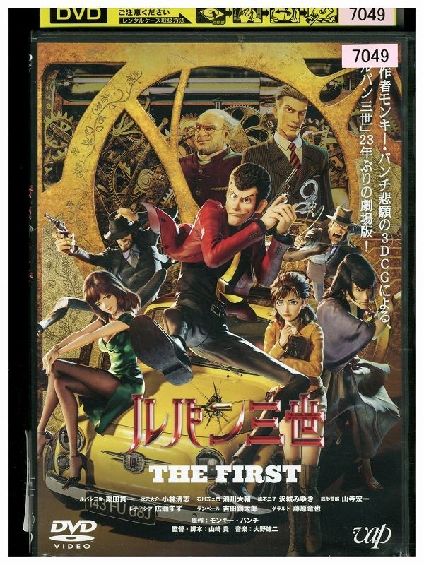 DVD ルパン三世 THE FIRST レンタル落ち ZP01005_画像1