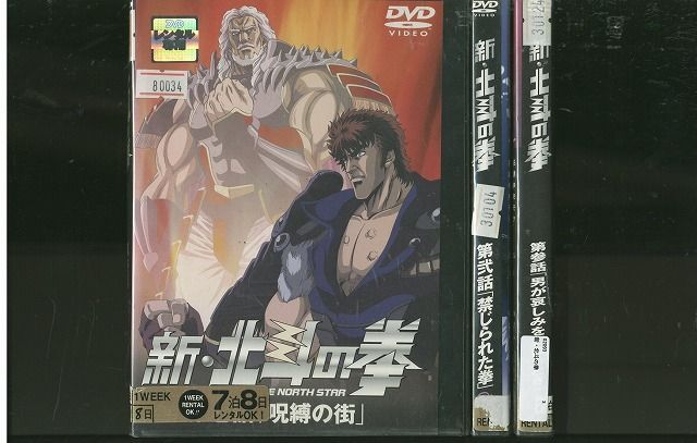 DVD 新・北斗の拳 全3巻 ※ケース無し発送 レンタル落ち ZP1326a_画像1