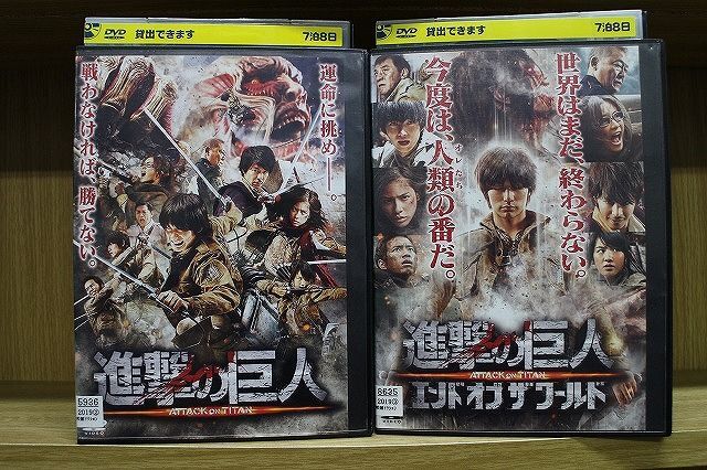 DVD 進撃の巨人 ATTACK ON TITAN + エンド・オブ・ザ・ワールド 全2巻 ※ケース無し発送 レンタル落ち ZY3615_画像1