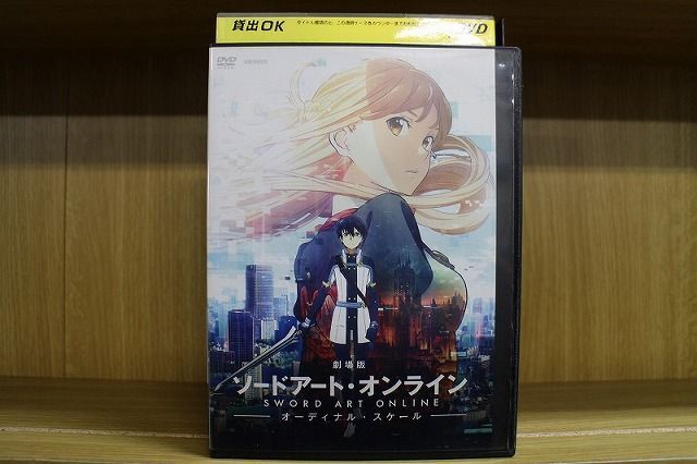 DVD 劇場版 ソードアート・オンライン オーディナル・スケール レンタル落ち ZP00781_画像1