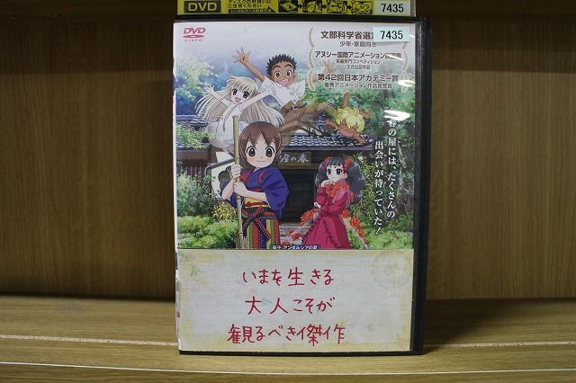 DVD 若おかみは小学生! レンタル落ち ZP01011_画像1