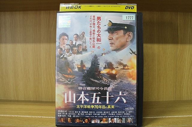 DVD 聯合艦隊司令長官 山本五十六 太平洋戦争70年目の真実 ※ケース無し発送 レンタル落ち ZAA416c_画像1