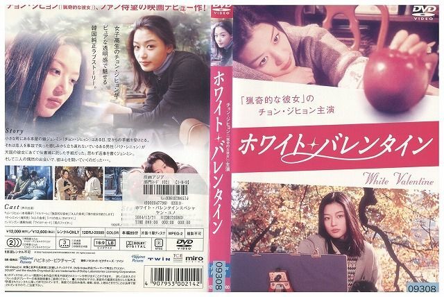 DVD ホワイト・バレンタイン スペシャルエディション レンタル落ち ZF00183_画像1