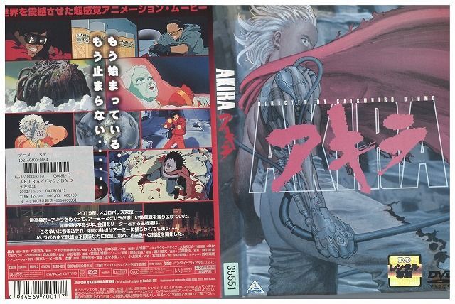 DVD AKIRA アキラ 大友克洋 レンタル落ち ZP00460_画像1