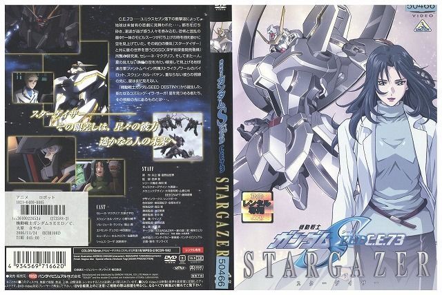 DVD 機動戦士ガンダムSEED C-E73 STARGAZER スターゲイザー レンタル落ち ZP00573_画像1