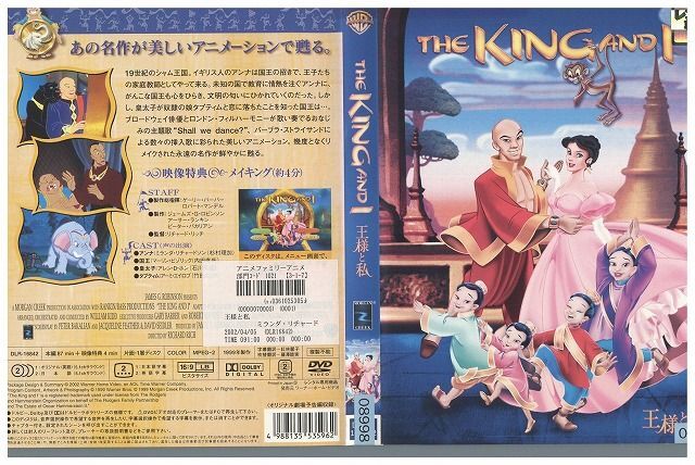 DVD THE KING AND I 王様と私 レンタル落ち ZP00136_画像1