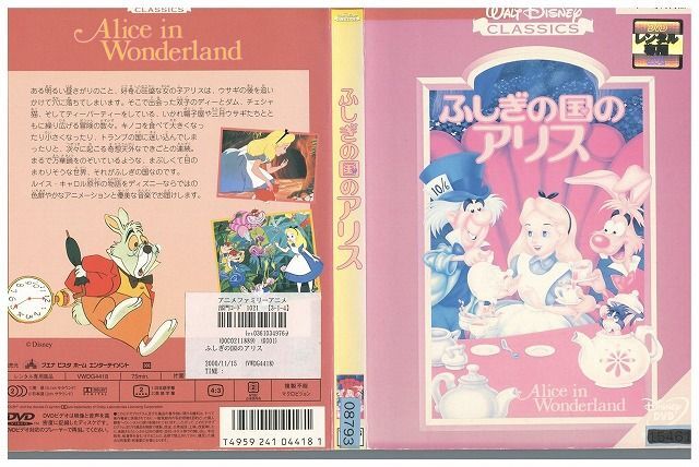 DVD ふしぎの国のアリス ディズニー CLASSICS レンタル落ち ZP00076_画像1