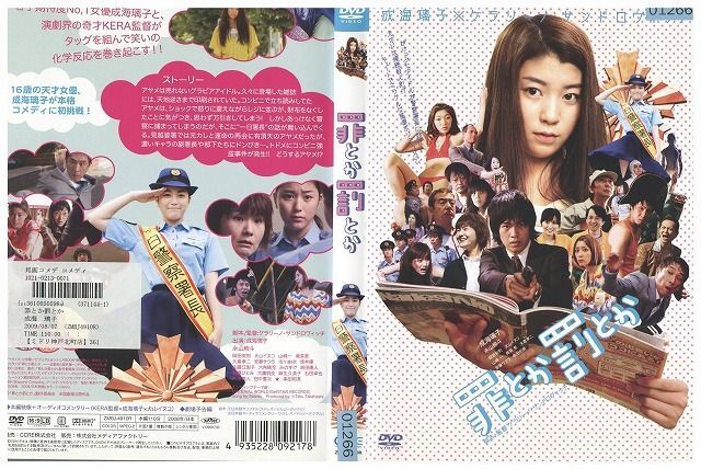 【ケースなし不可・返品不可】 DVD 罪とか罰とか 成海璃子 永山絢斗 レンタル落ち tokka-33_画像1