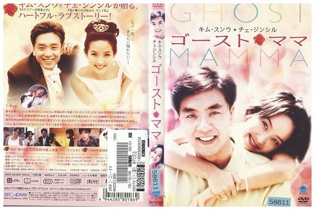 【ケースなし不可・返品不可】 DVD ゴースト・ママ キム・スンウ レンタル落ち tokka-56_画像1