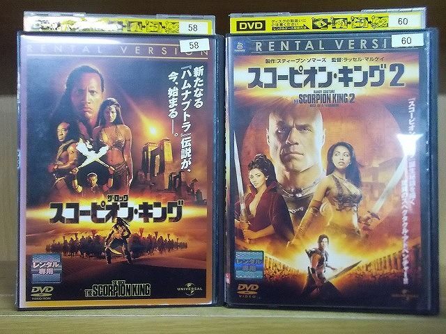 DVD スコーピオン・キング 2本セット ※ケース無し発送 レンタル落ち Z4T565a_画像1