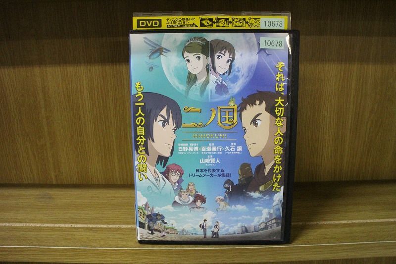 DVD 二ノ国 レンタル落ち ZF01015_画像1