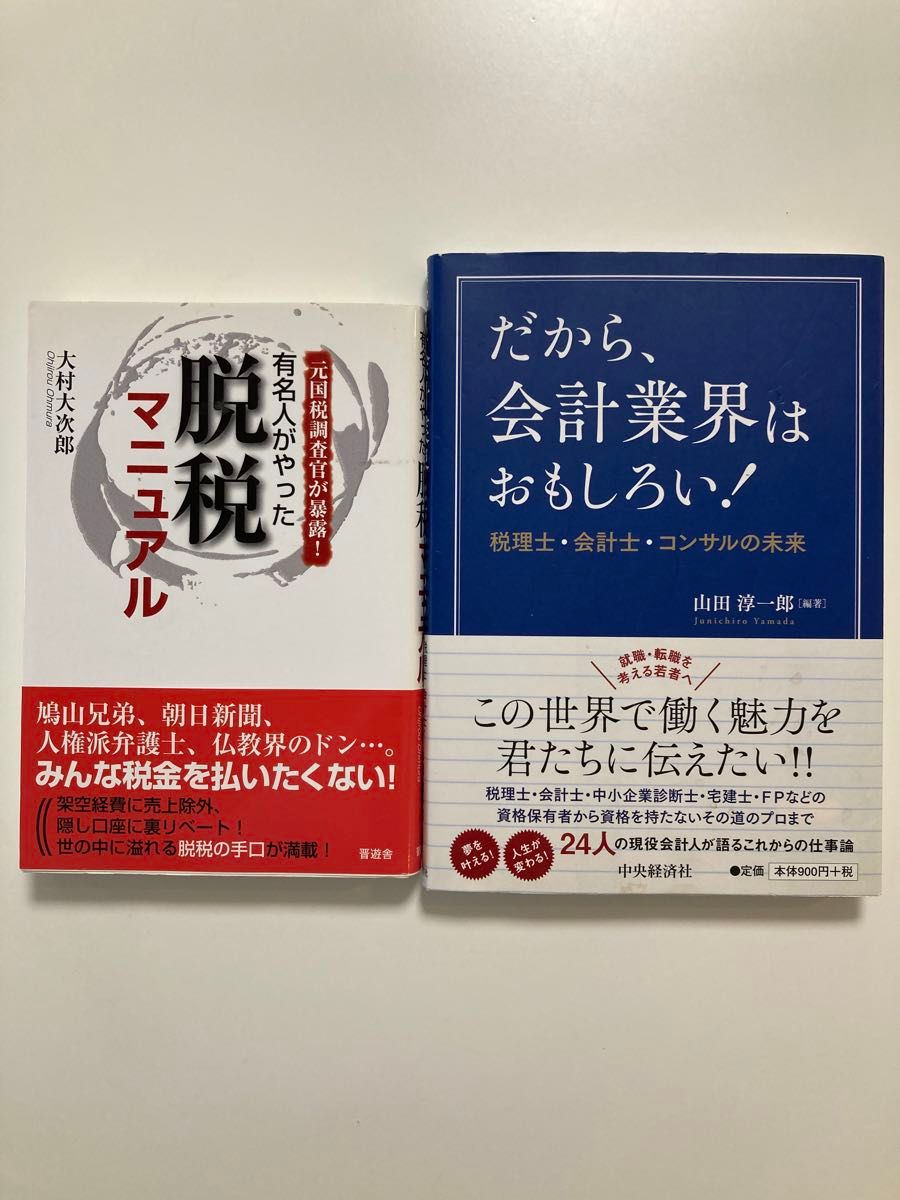 だから、会計業界はおもしろい! 税理士・会計士・コンサルの未来他全2冊セット