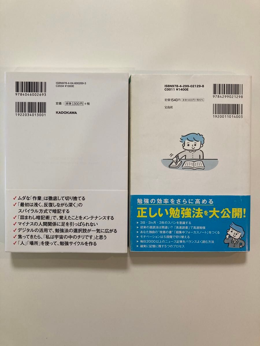 できる人の勉強法　他全2冊セット