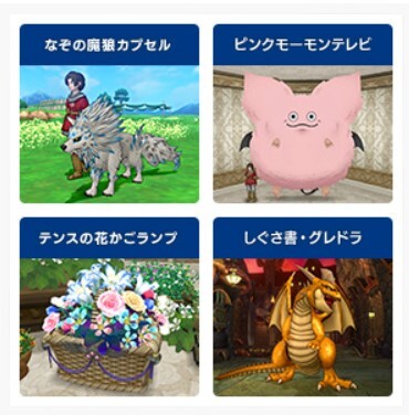 ドラゴンクエスト10 ●なぞの魔狼カプセル ●ピンクモーモンテレビ ●テンスの花かごランプ ●しぐさ書・グレドラ アイテムコード_画像1