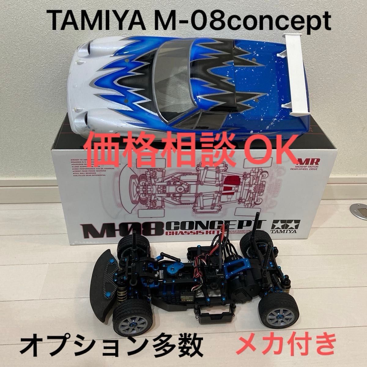 タミヤ　M-08concept メカ付き オプション多数