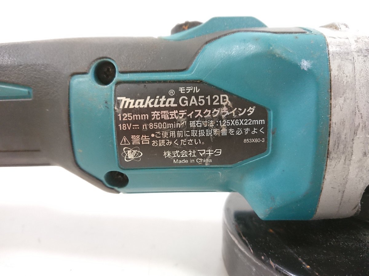 makita マキタ 125mm 18V 充電式 ディスクグラインダー スライドスイッチ 無線連動対応 GA512D スライドスイッチタイプ 本体のみ ユーズド_画像7