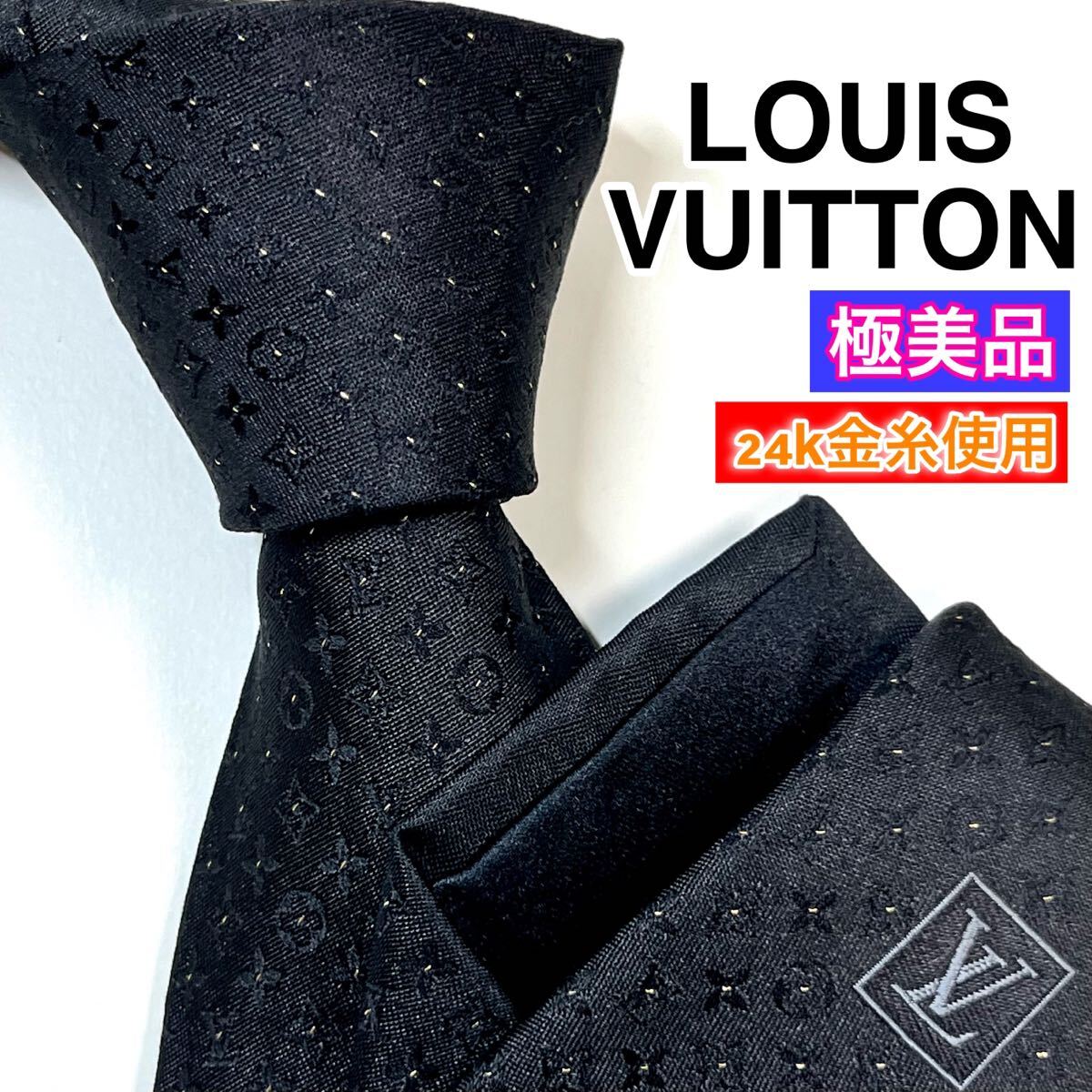 極美品 LOUIS VUITTON ルイヴィトン ネクタイ モノグラム 希少 極美品 LOUIS VUITTON ルイヴィトン ネクタイ モノグラム 希少