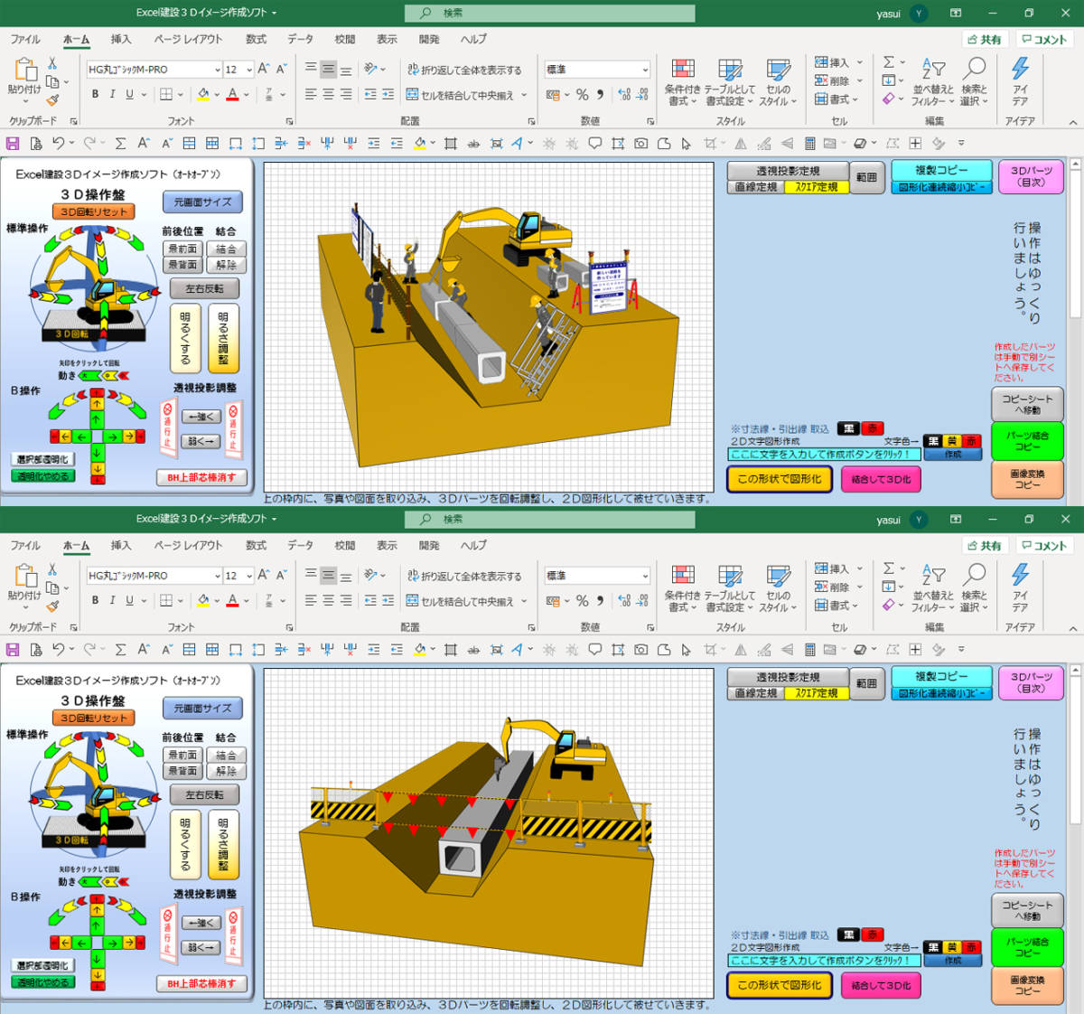 Excel建設３Ｄイメージ作成ソフト _画像2