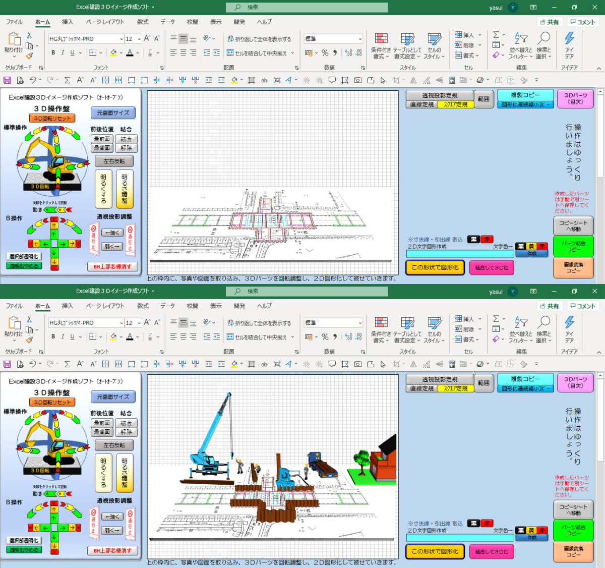 Excel建設３Ｄイメージ作成ソフト _画像4