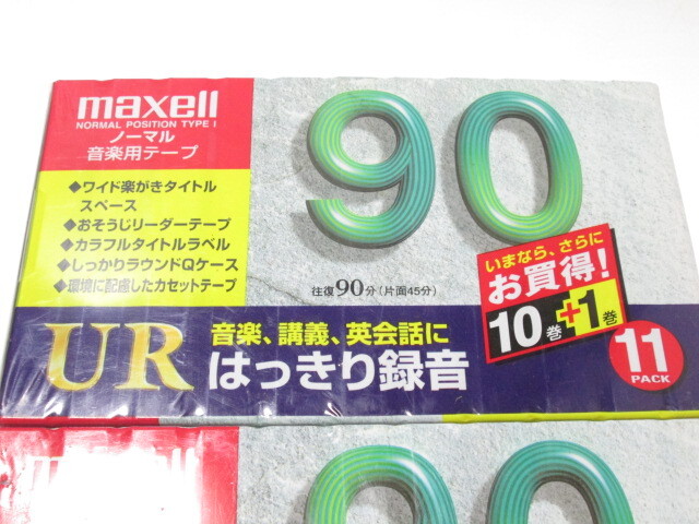 [my1 HN8995] 未使用 maxell マクセル UR-90L ノーマル カセットテープ 音楽用テープ 11本 ×2 計22本 セット まとめ_画像2