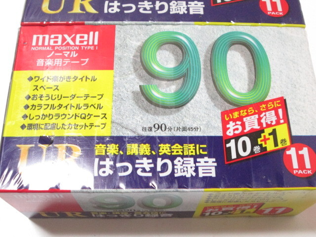 [my1 HN8995] 未使用 maxell マクセル UR-90L ノーマル カセットテープ 音楽用テープ 11本 ×2 計22本 セット まとめ_画像3