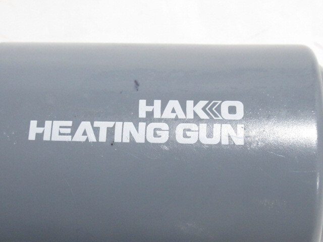 [my1 NN8798] HAKKO 白光 ヒートガン 883-1 HEATING GUN 工業用熱風加工器 AC100V 50/60Hz 電動工具 大工道具 現場作業_画像3