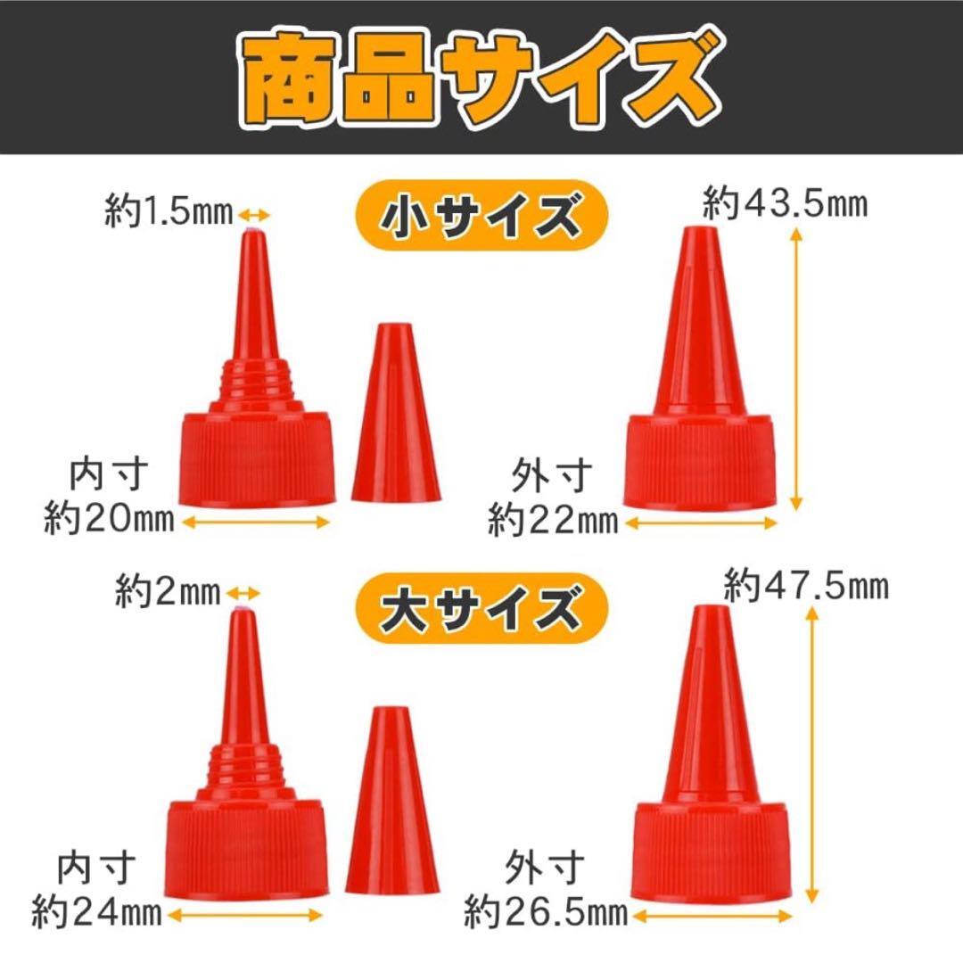 交換用ボトルキャップ スクリュー式 密閉性 液漏れ防止 48点 赤 黒 先細_画像5