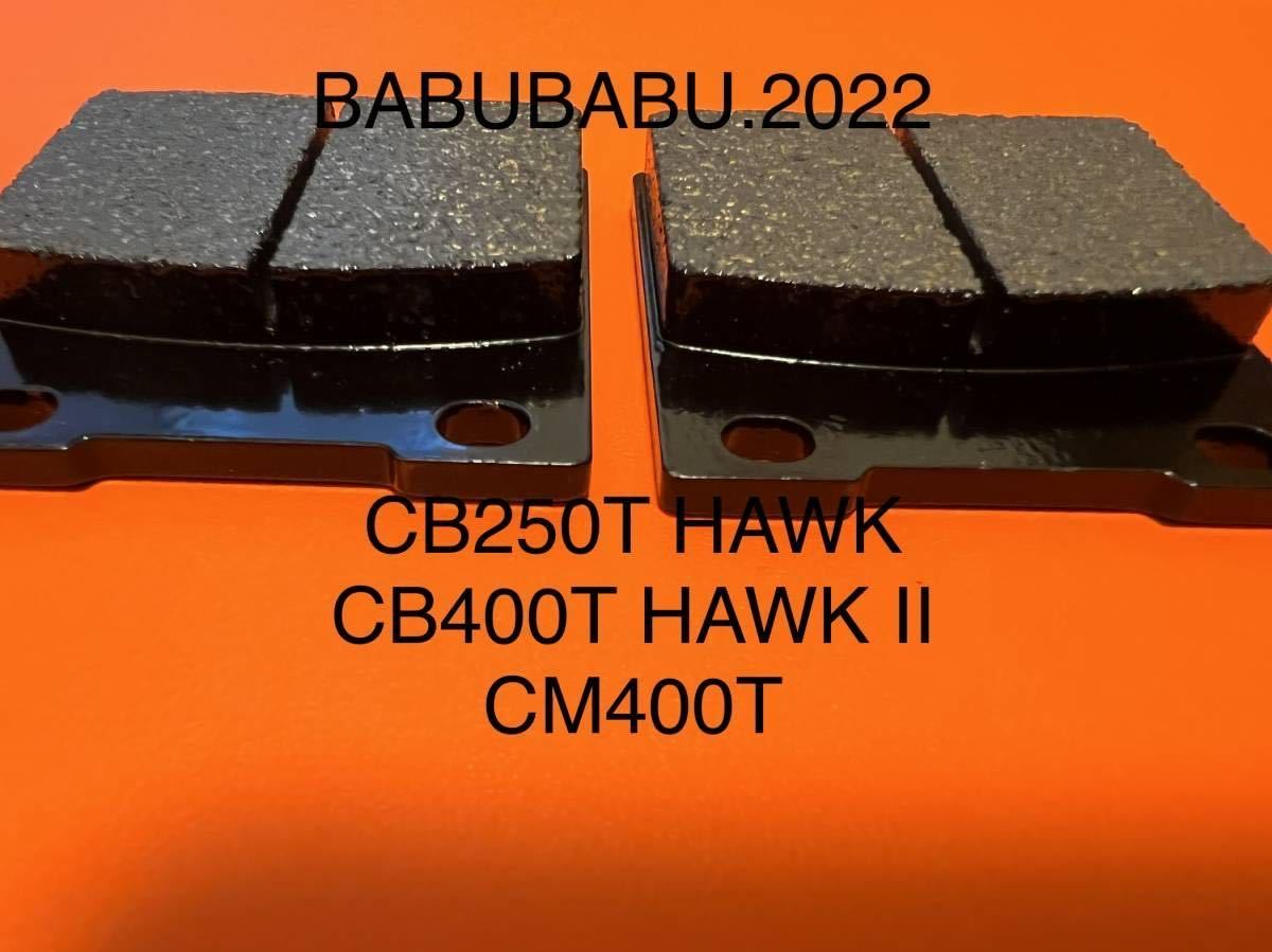 フロントブレーキパッド CB250T CB400T CM400Tホークホーク2の画像2