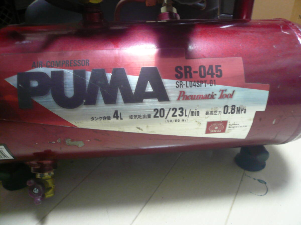 藤原産業 PUMA　SK11 オイルレス エアーコンプレッサー SR-045 傷や汚れ有_画像5