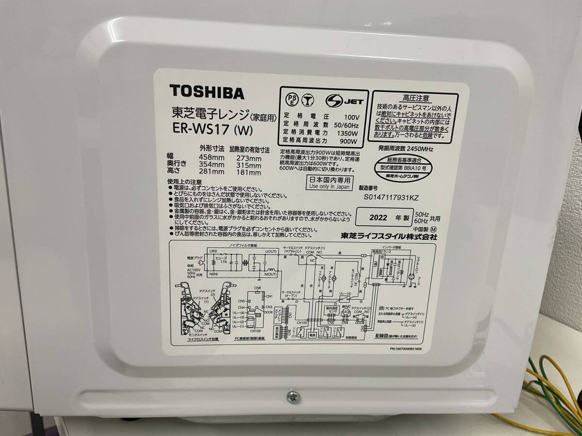 【C007】中古品　TOSHIBA　東芝　ER-WS17(W)　電子レンジ　2022年製　ホワイト　動作確認済み_画像6
