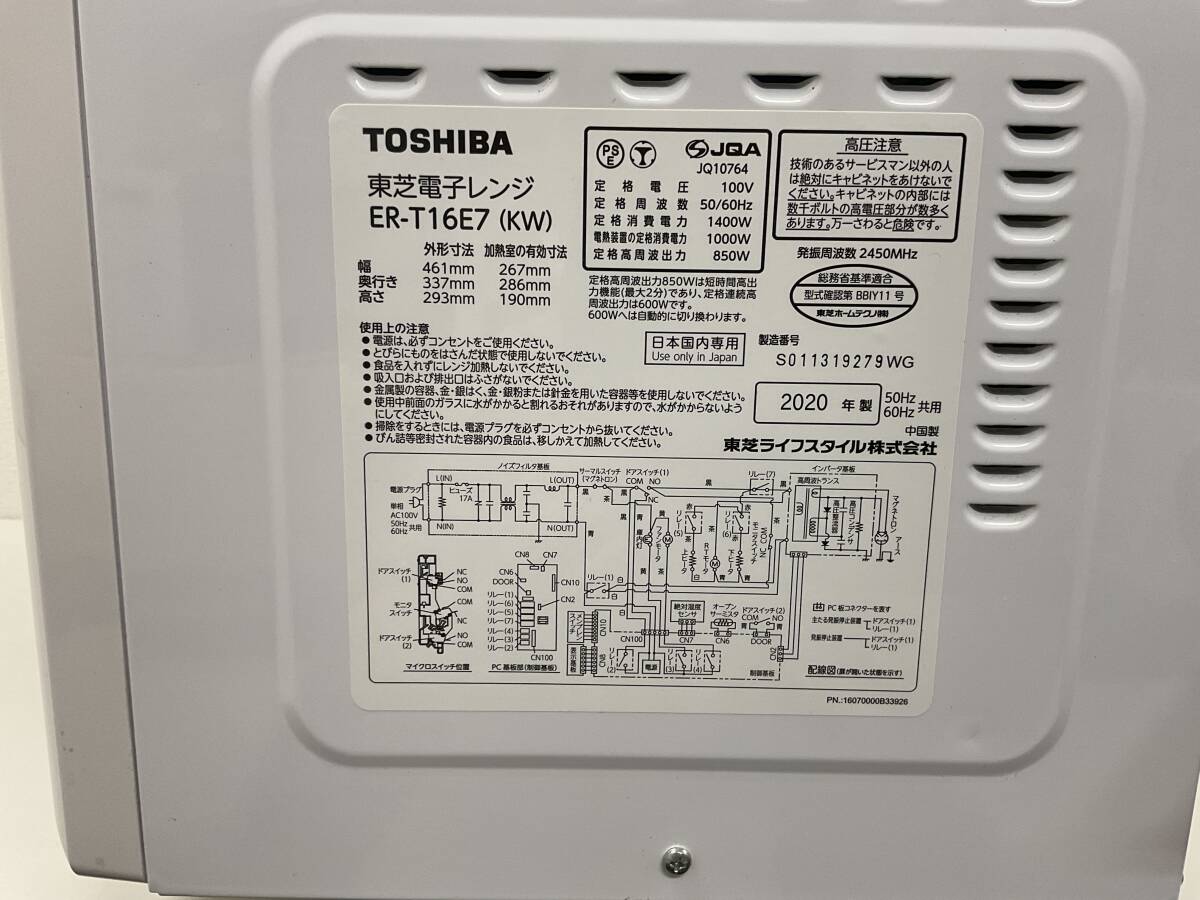 [C023] б/у товар TOSHIBA Toshiba микроволновая печь ER-T16E7(KW) белый 2020 год производства рабочее состояние подтверждено 