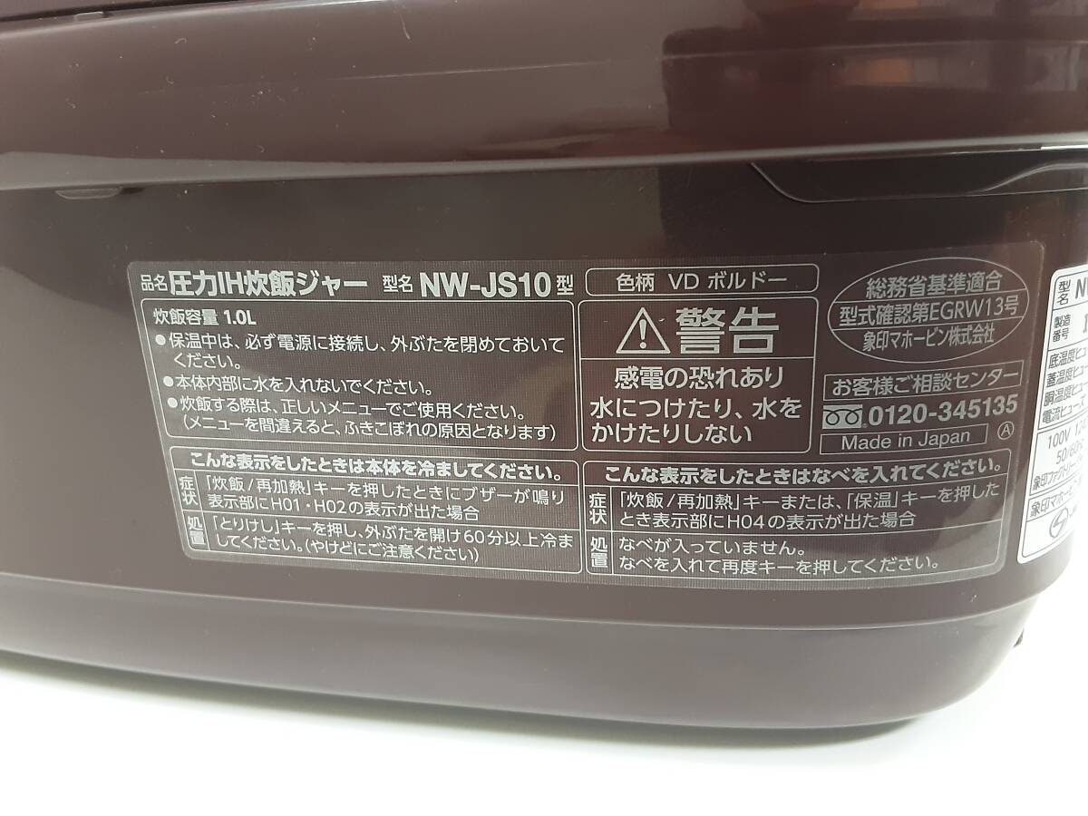 【A218】中古品 ZOJIRUSHI 象印 豪熱羽釜（鉄器コート） 圧力IH炊飯ジャー NW-JS10型 VDボルドー 1.0L 2017年製 動作確認済の画像8