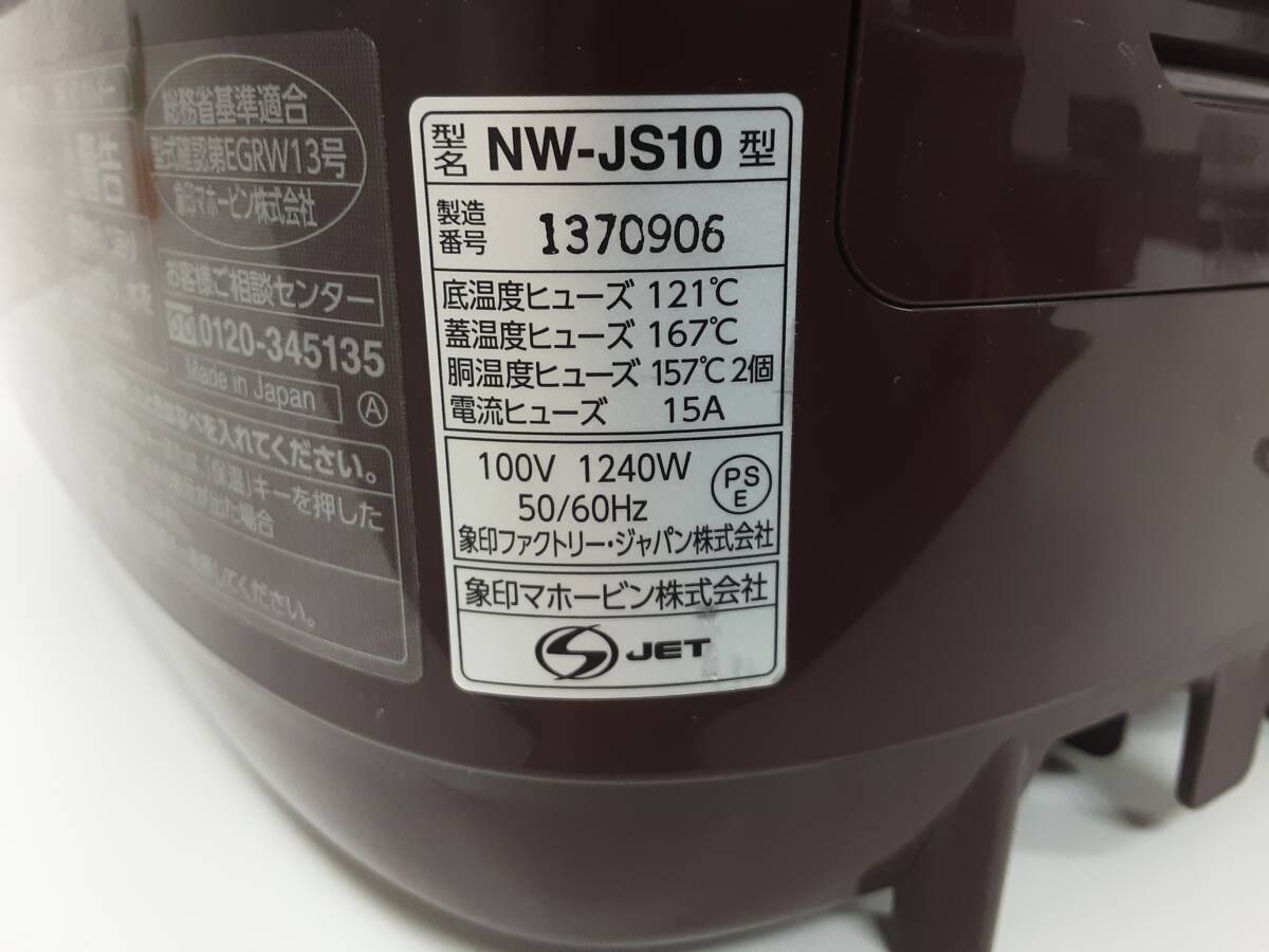 【A218】中古品 ZOJIRUSHI 象印 豪熱羽釜（鉄器コート） 圧力IH炊飯ジャー NW-JS10型 VDボルドー 1.0L 2017年製 動作確認済の画像9