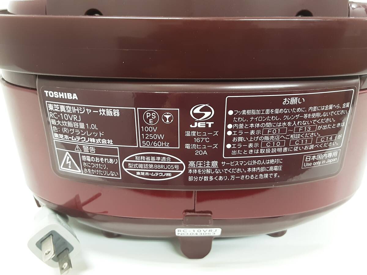 【A124】ジャンク品 TOSHIBA 東芝 真空IHジャー炊飯器 RC-10VRJ(R) 1.0L 2015年製 グランレッドの画像8