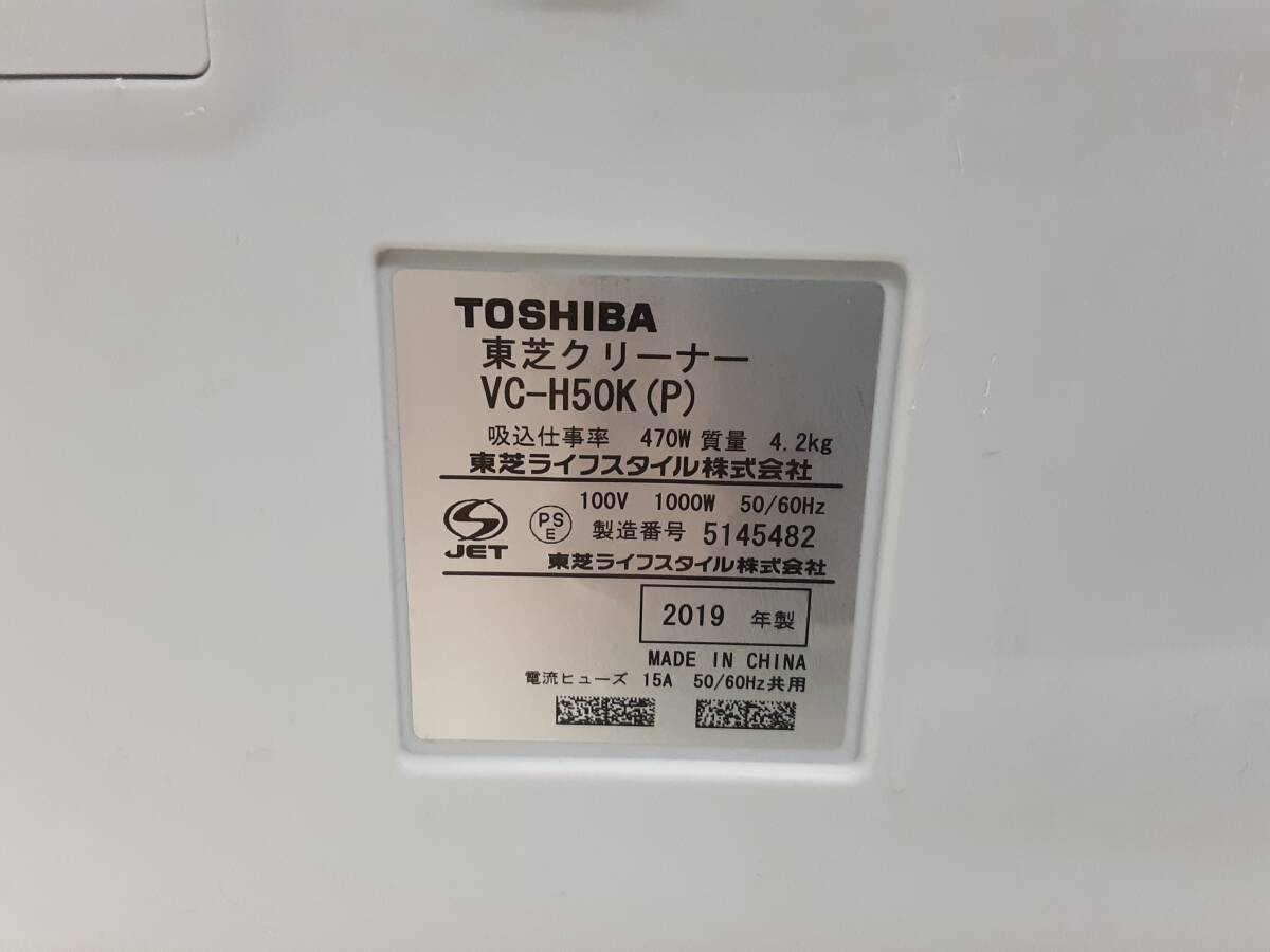 【B083】現状品　TOSHIBA　東芝　紙パック式掃除機　VC-H50K（P)　2019年製_画像9