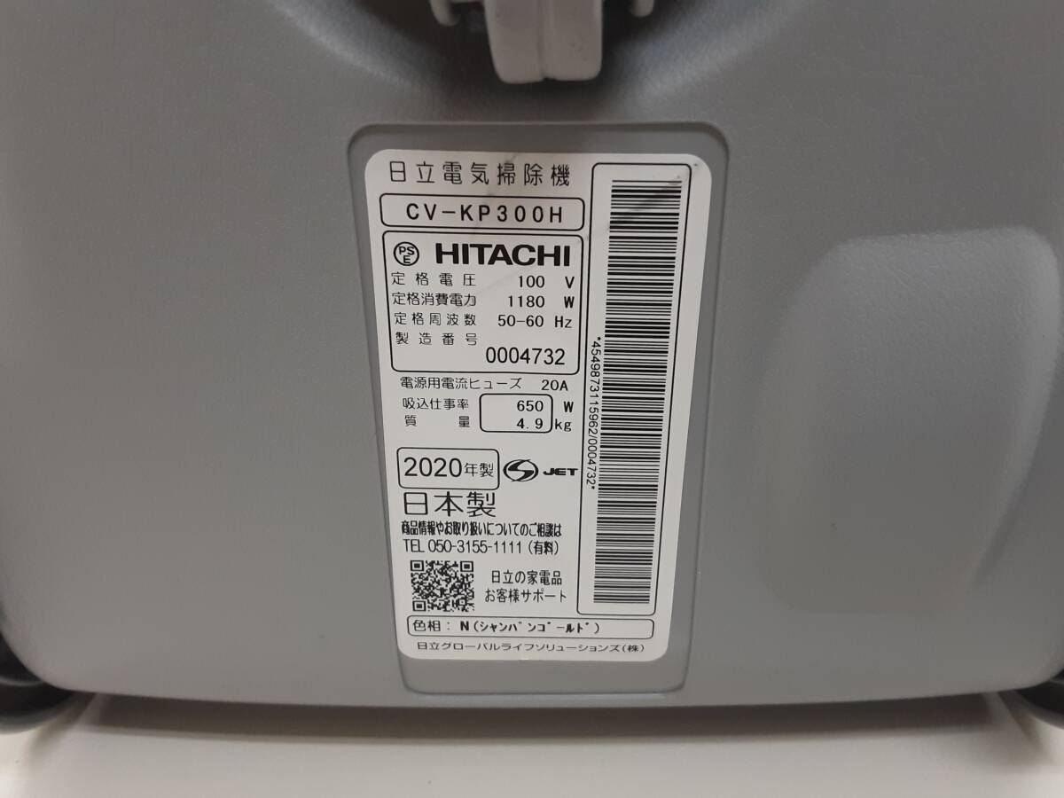 【B102】現状品　HITACHI　日立　紙パック式掃除機　CV-KP300H　N(シャンパンゴールド）　2020年製_画像8