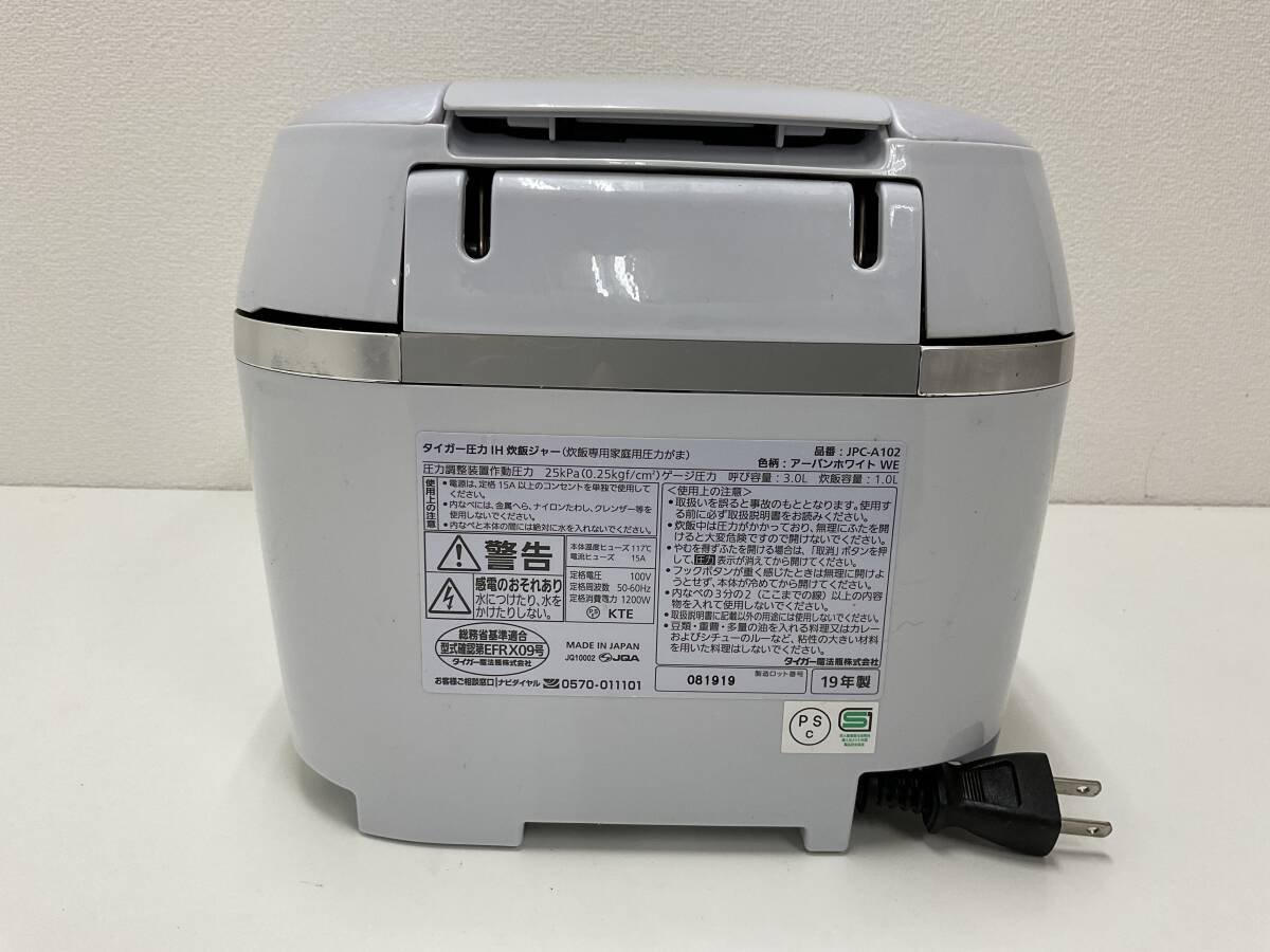 【A257】中古品　TIGER　タイガー　圧力IH炊飯ジャー　JPC-A102　アーバンホワイト　1.0L　2019年製　動作確認済_画像8