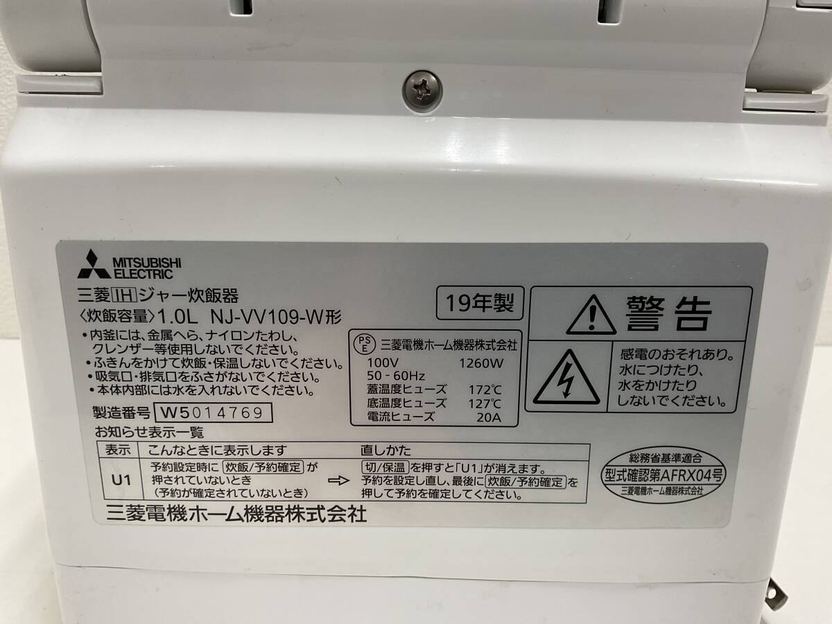 【A260】中古品　MITSUBISHI　三菱　IHジャー炊飯器　NJ-VV109W　1.0L　2019年製　動作確認済_画像7