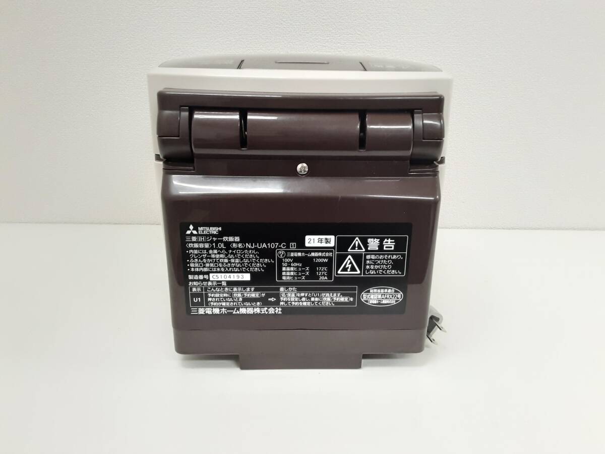【A283】中古品　MITSUBISHI　三菱電機　IH炊飯ジャー　NJ-UA107-C　1.0L　2021年製　動作確認済_画像4