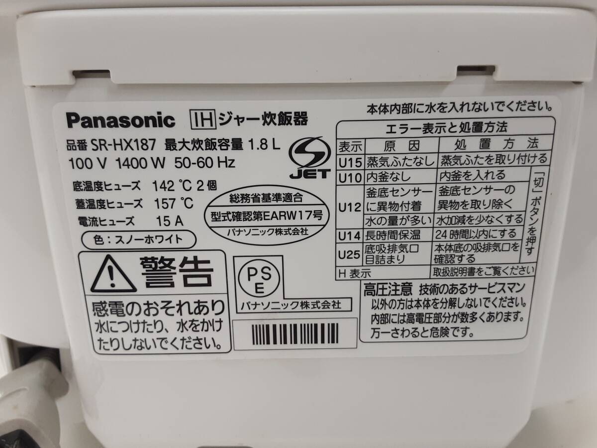 【A287】中古品　Panasonic　パナソニック　IH炊飯ジャー　SR-HX187　1.8L　スノーホワイト　2018年製　動作確認済_画像9