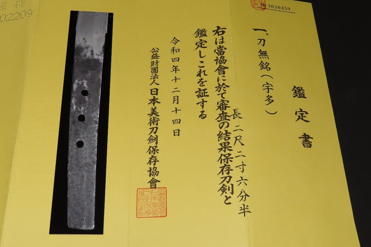 ▽▲保存鑑定書　刀　宇多　白鞘　室町　97.6×刀身68.7×反2.1×元幅2.7×元重0.4ｘ先重0.4ｃｍ　970ｇ▲▽_画像4