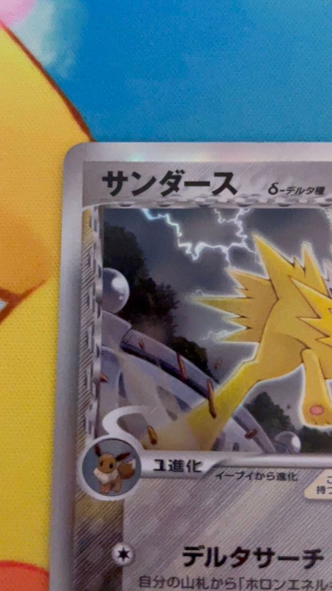ポケモンカード サンダース δ デルタ種 038/086 1st|ポケモン ポケモンカード サンダース δ デルタ種 038/086 1st|ポケモン